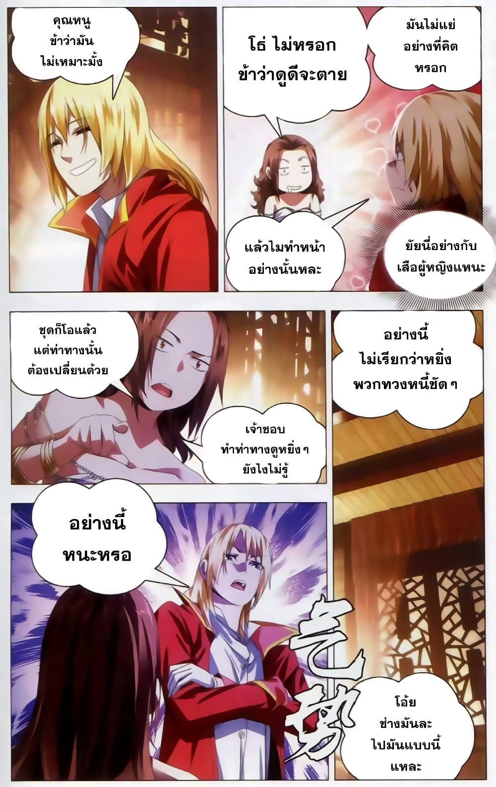 The Magic Chef of Ice and Fire page 10