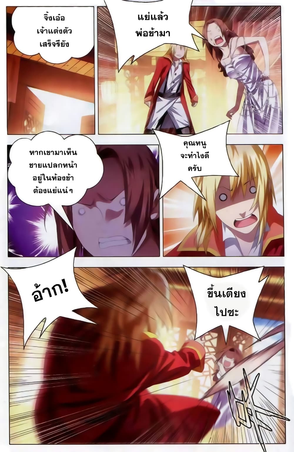 The Magic Chef of Ice and Fire page 11