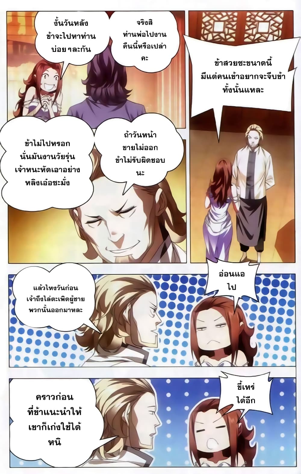 The Magic Chef of Ice and Fire page 13