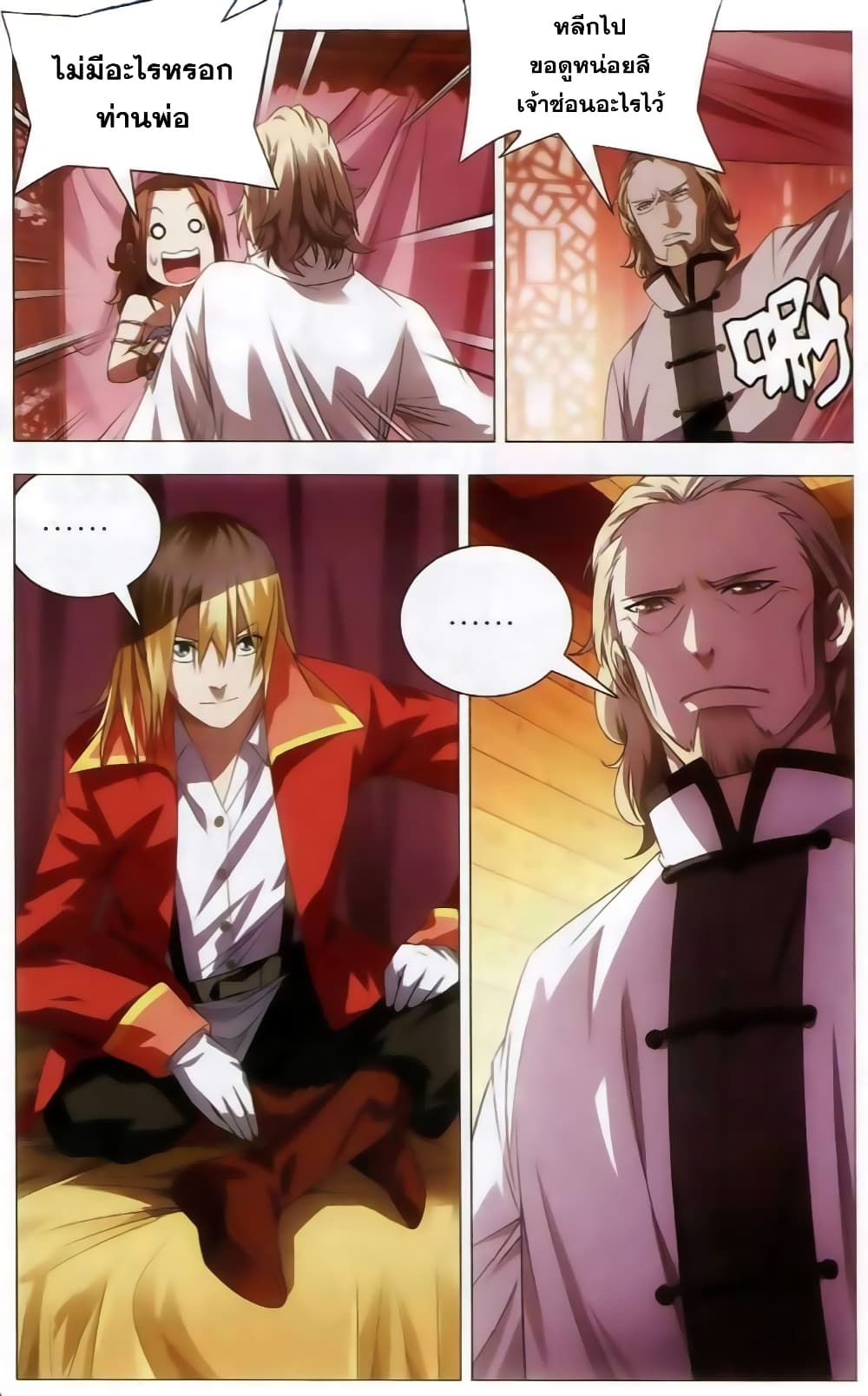 The Magic Chef of Ice and Fire page 15