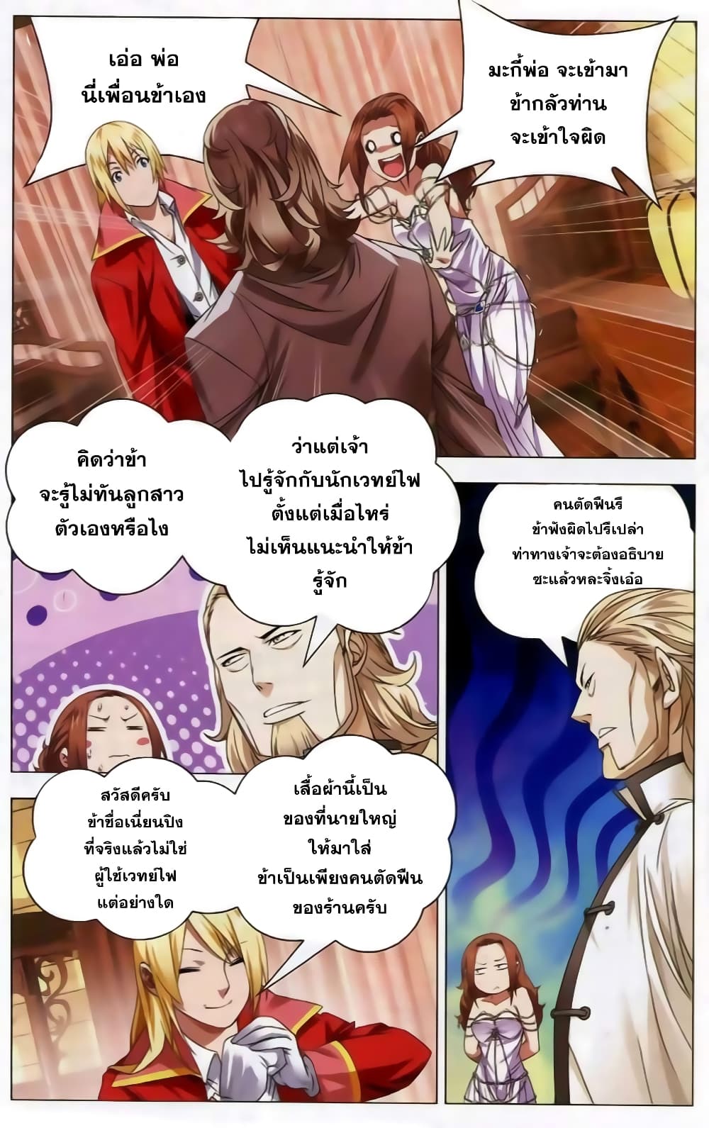 The Magic Chef of Ice and Fire page 16