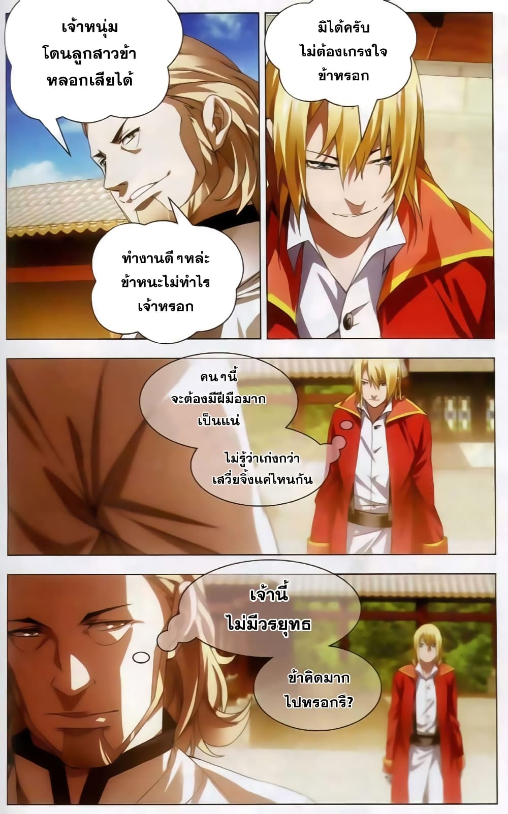 The Magic Chef of Ice and Fire page 20