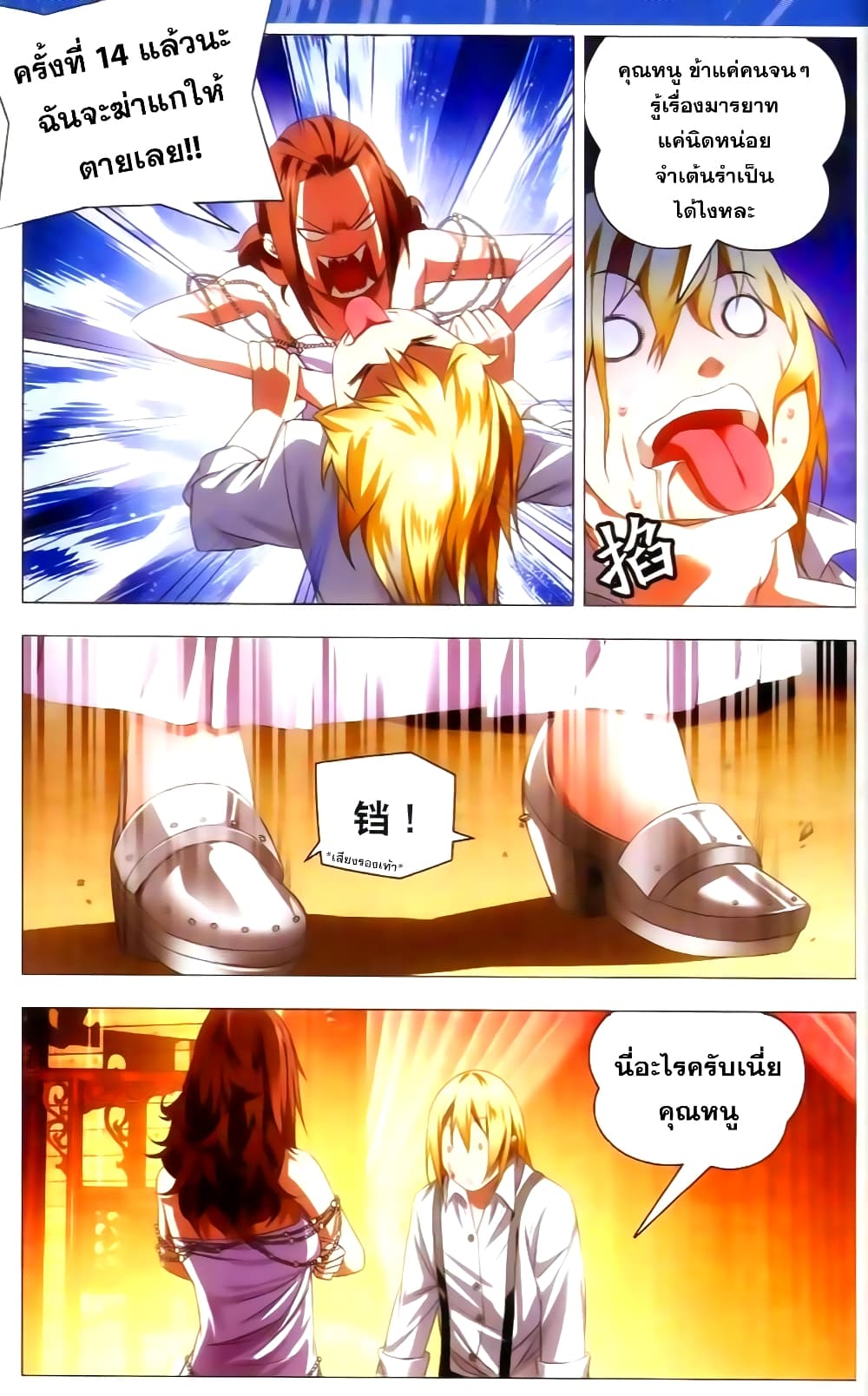 The Magic Chef of Ice and Fire page 23