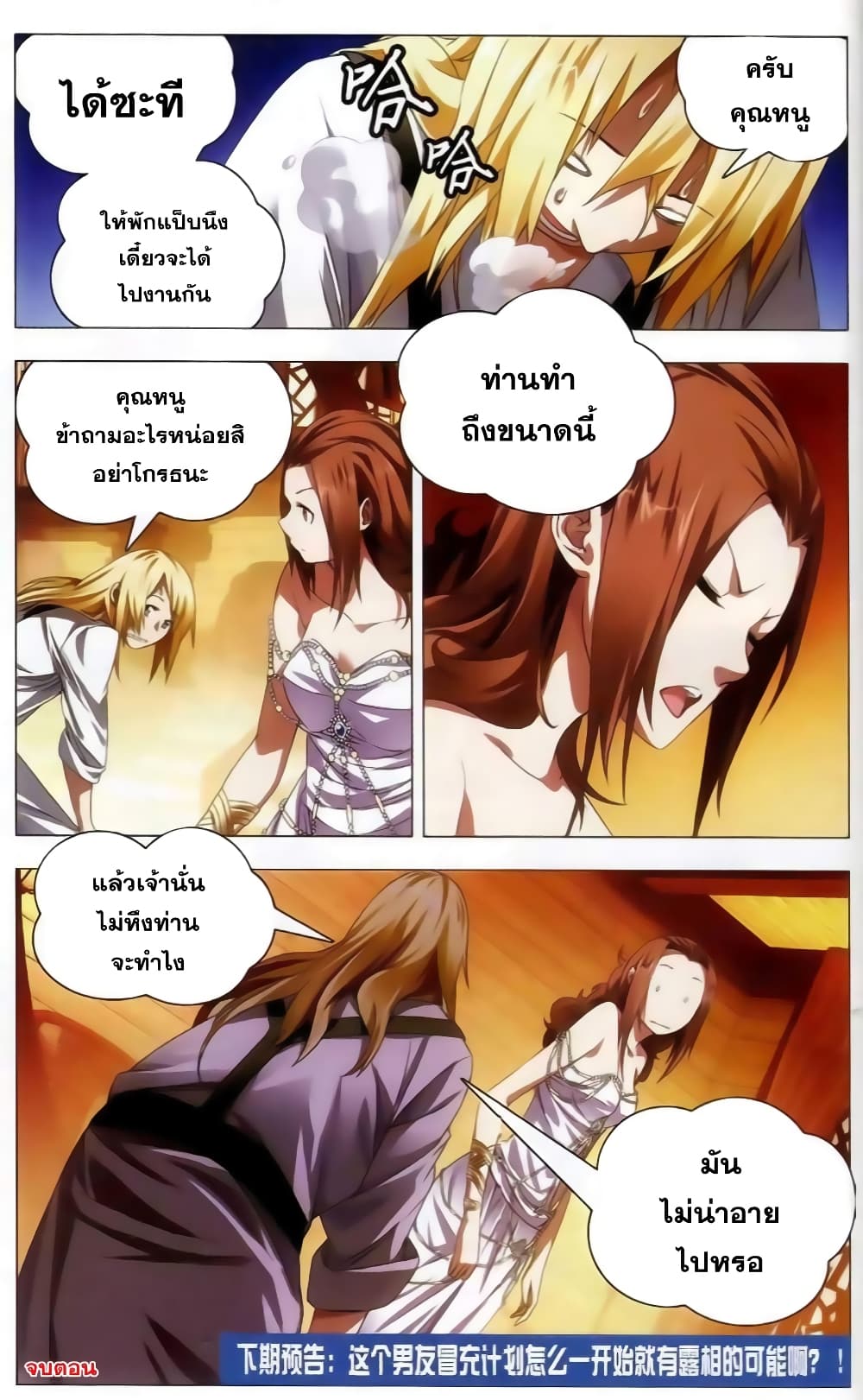 The Magic Chef of Ice and Fire page 25