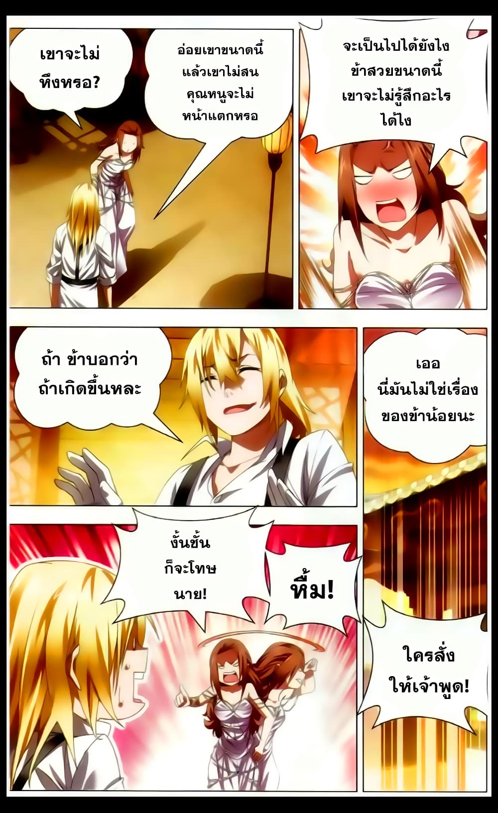 The Magic Chef of Ice and Fire page 2