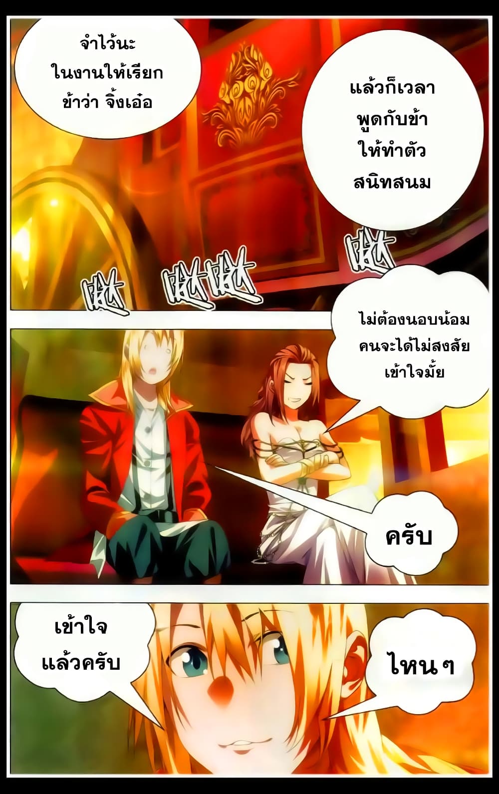 The Magic Chef of Ice and Fire page 3