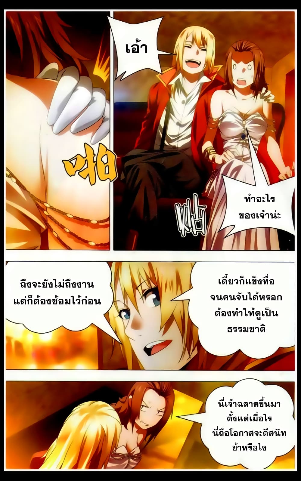 The Magic Chef of Ice and Fire page 4
