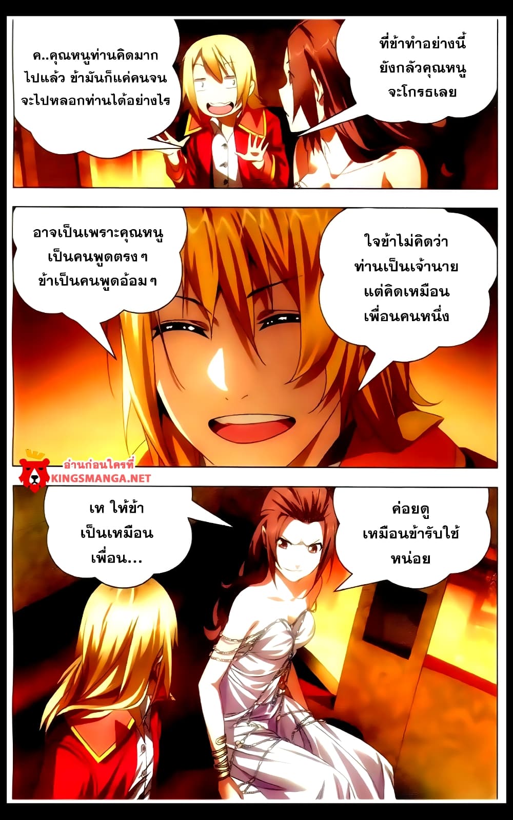 The Magic Chef of Ice and Fire page 6