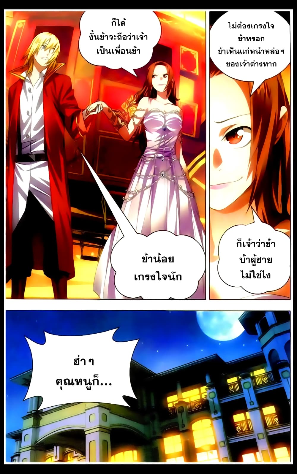 The Magic Chef of Ice and Fire page 7