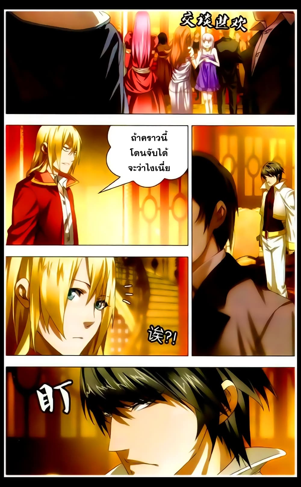 The Magic Chef of Ice and Fire page 10