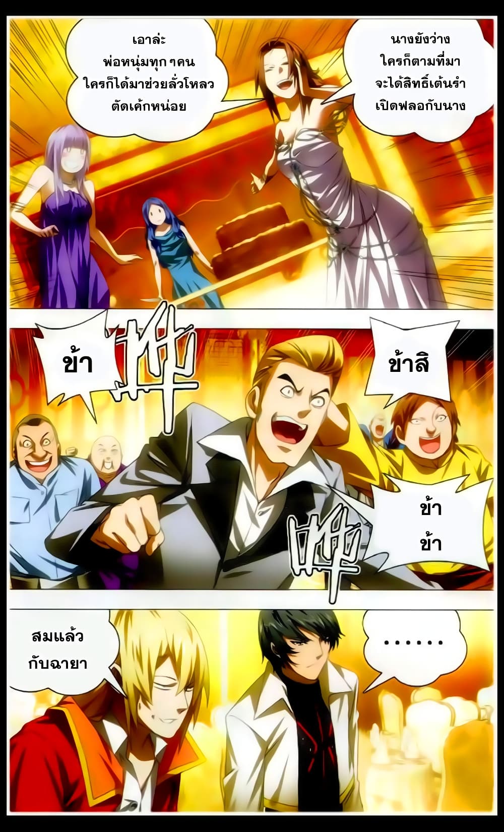 The Magic Chef of Ice and Fire page 19