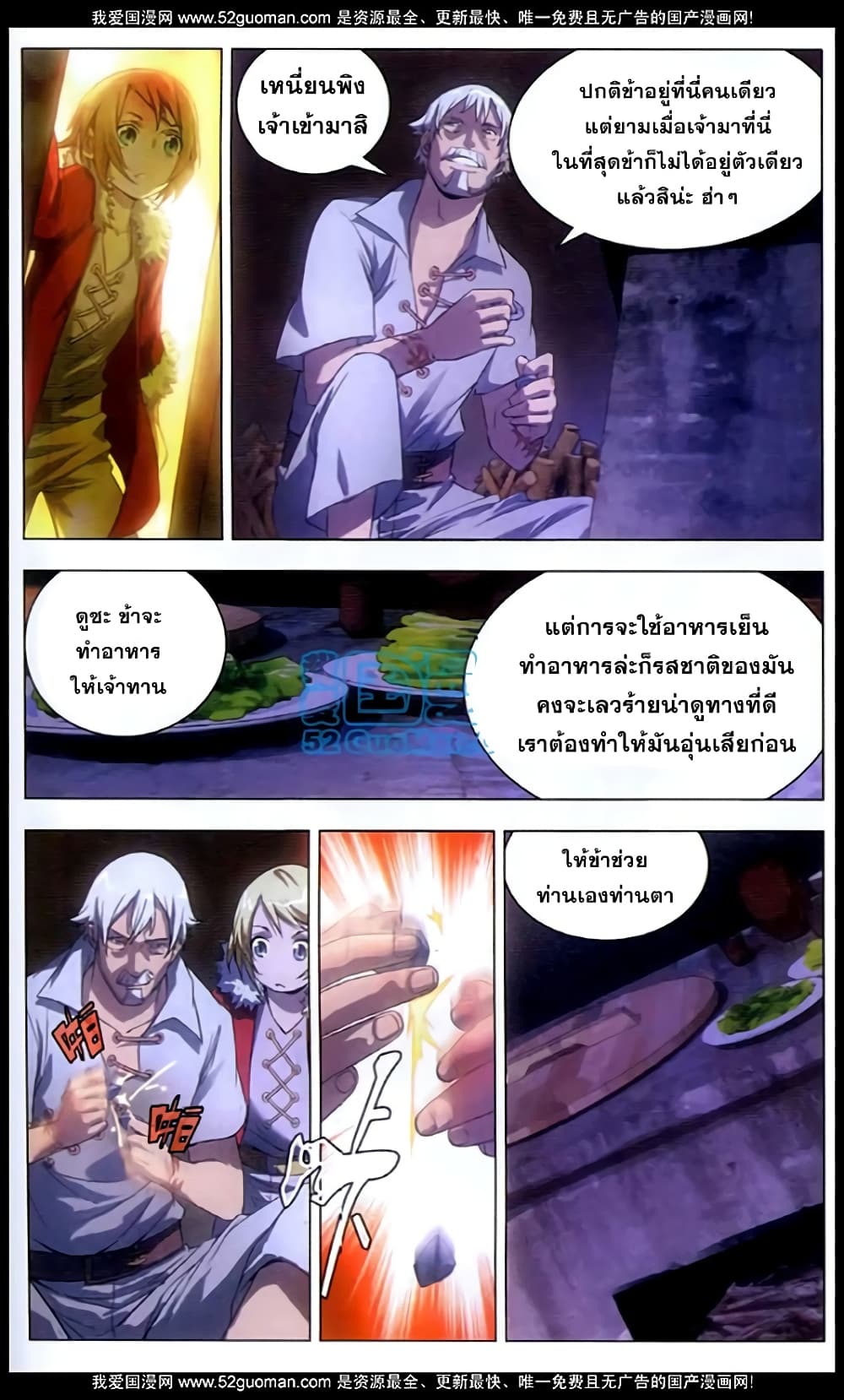 The Magic Chef of Ice and Fire page 3
