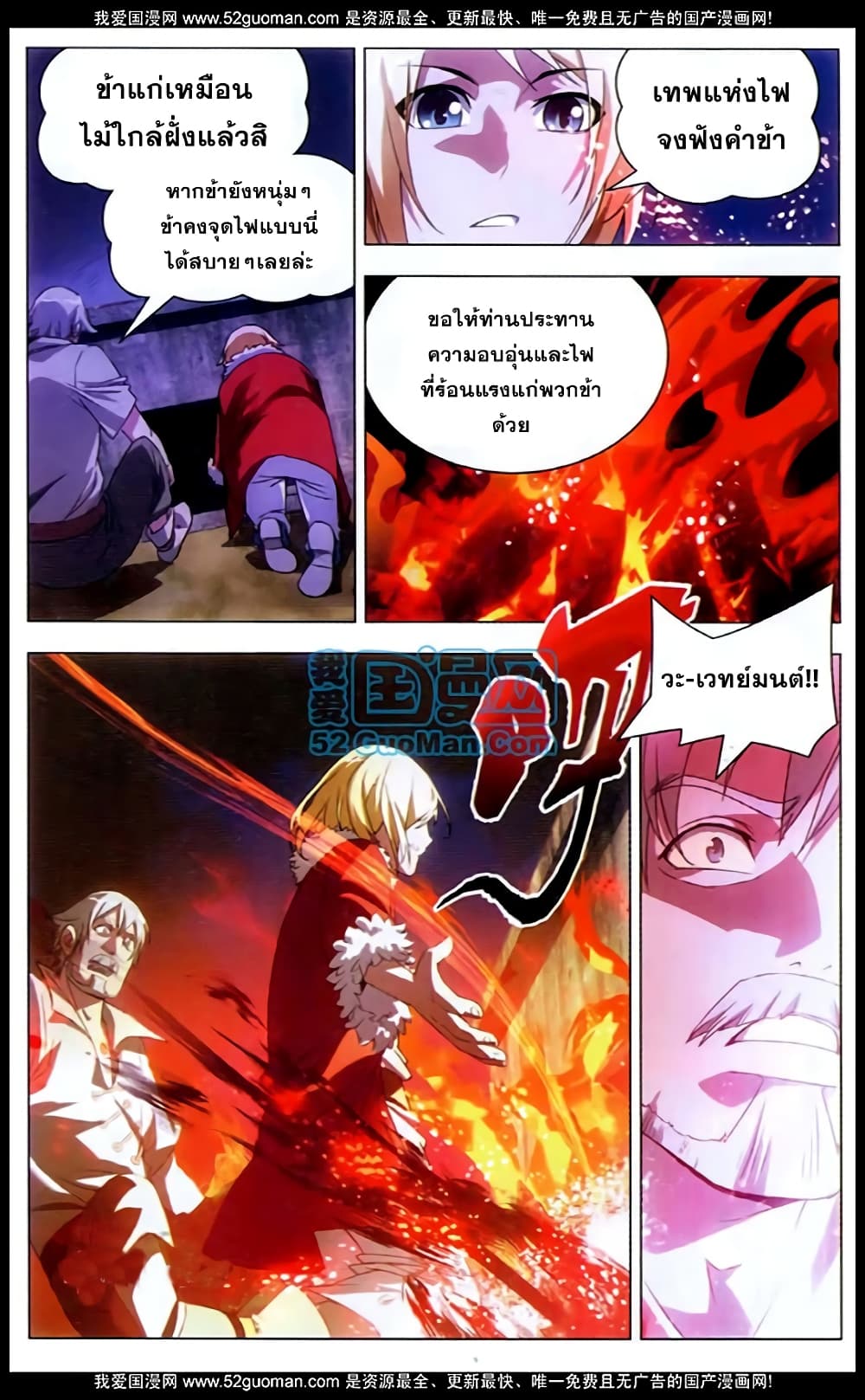 The Magic Chef of Ice and Fire page 4