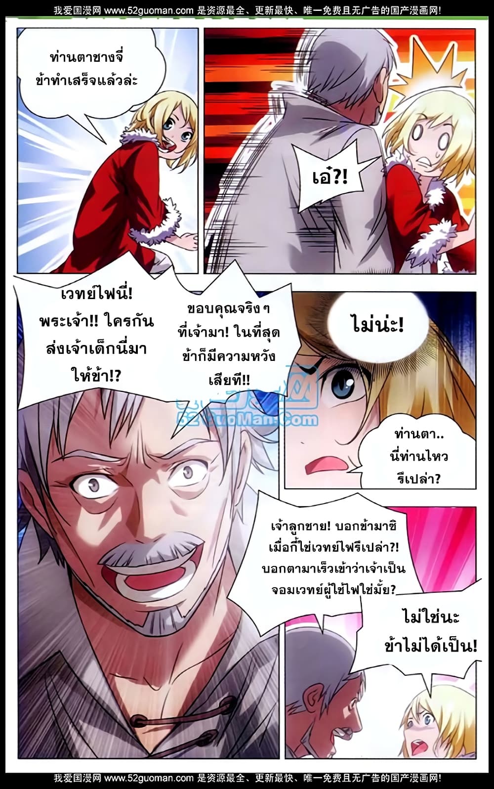 The Magic Chef of Ice and Fire page 5