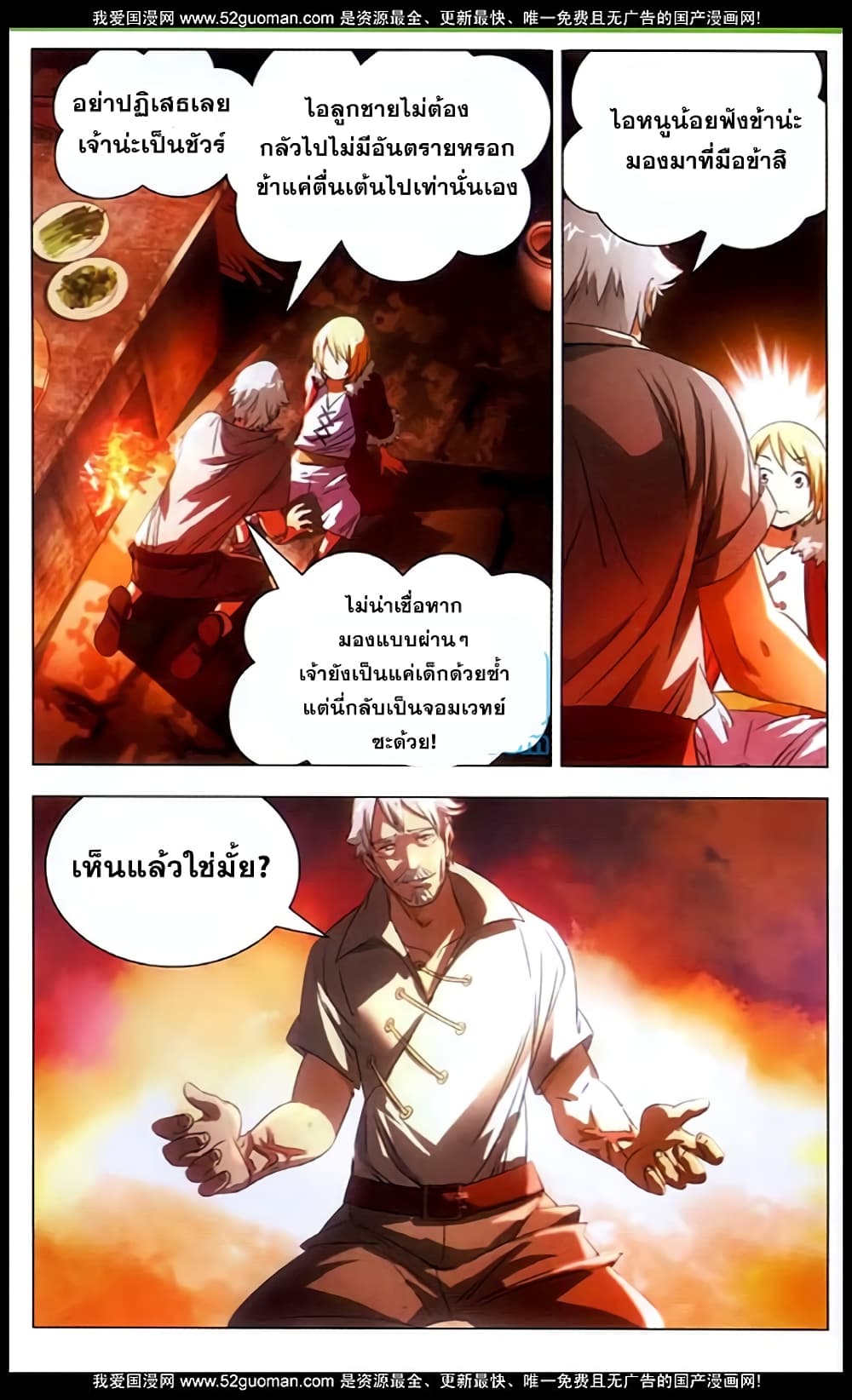 The Magic Chef of Ice and Fire page 6
