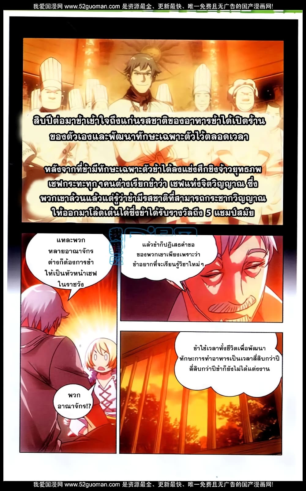 The Magic Chef of Ice and Fire page 10
