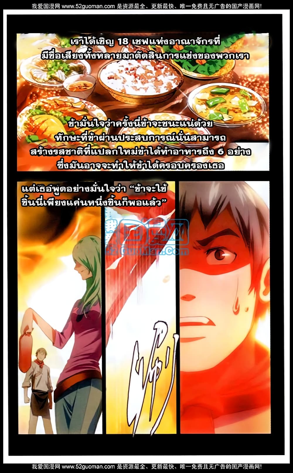 The Magic Chef of Ice and Fire page 13