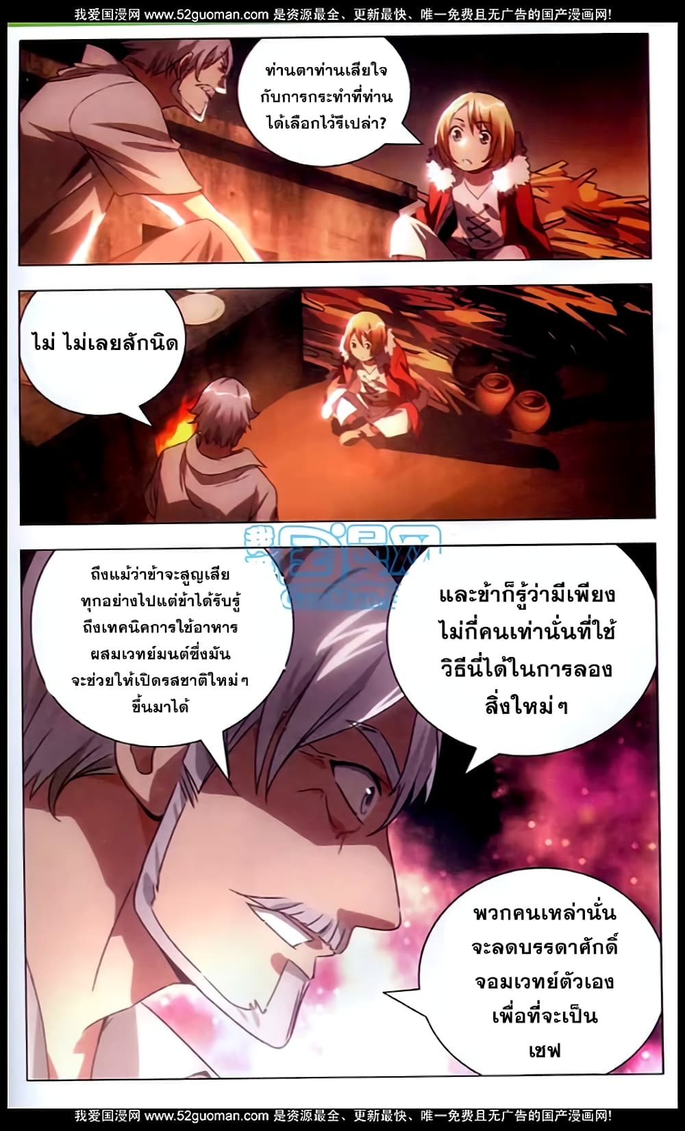 The Magic Chef of Ice and Fire page 17