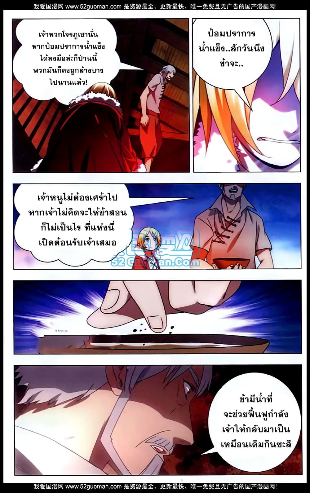 The Magic Chef of Ice and Fire page 20