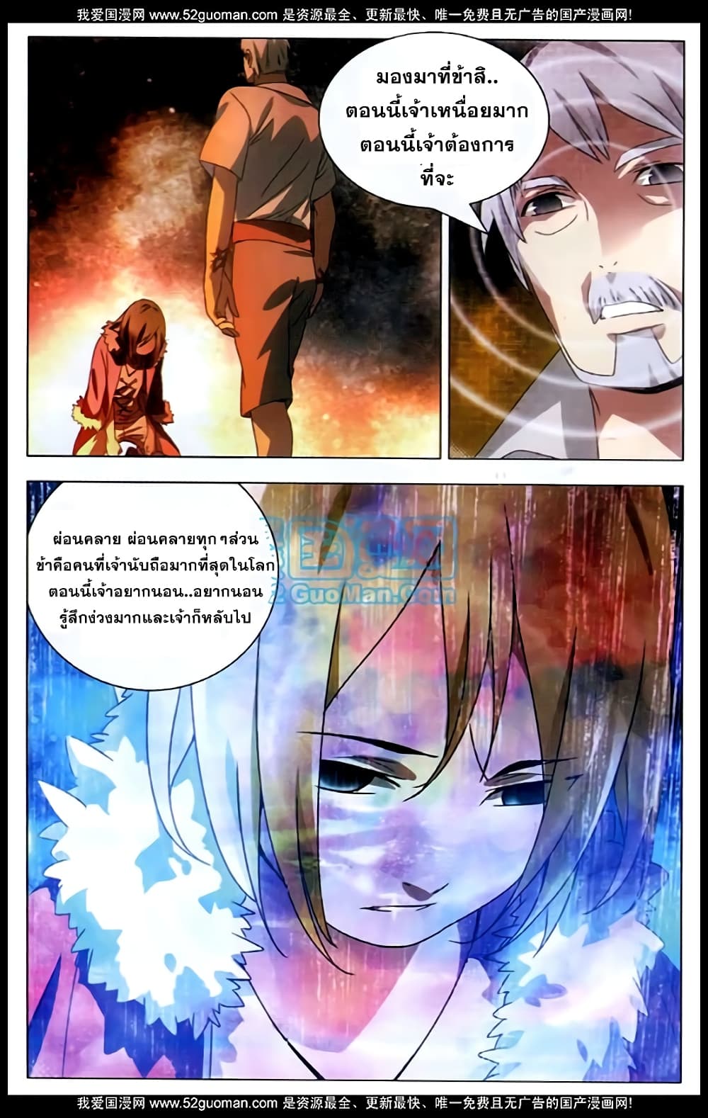 The Magic Chef of Ice and Fire page 23