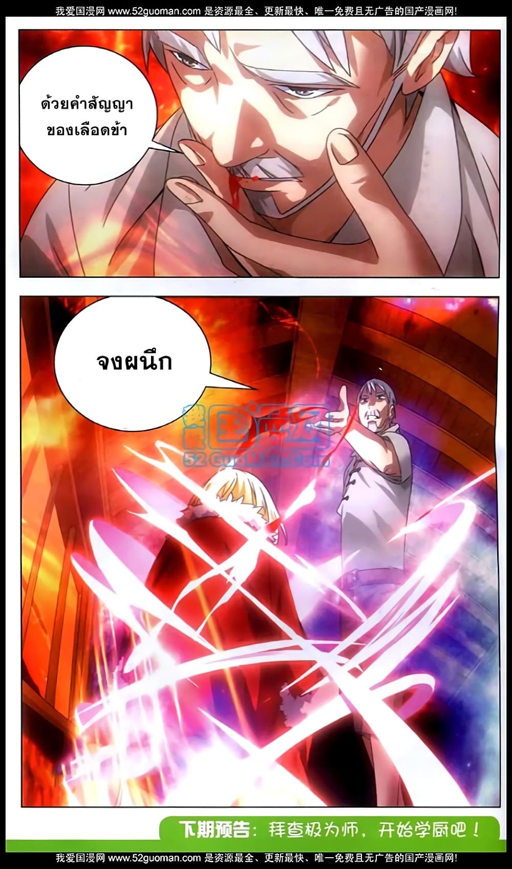 The Magic Chef of Ice and Fire page 24