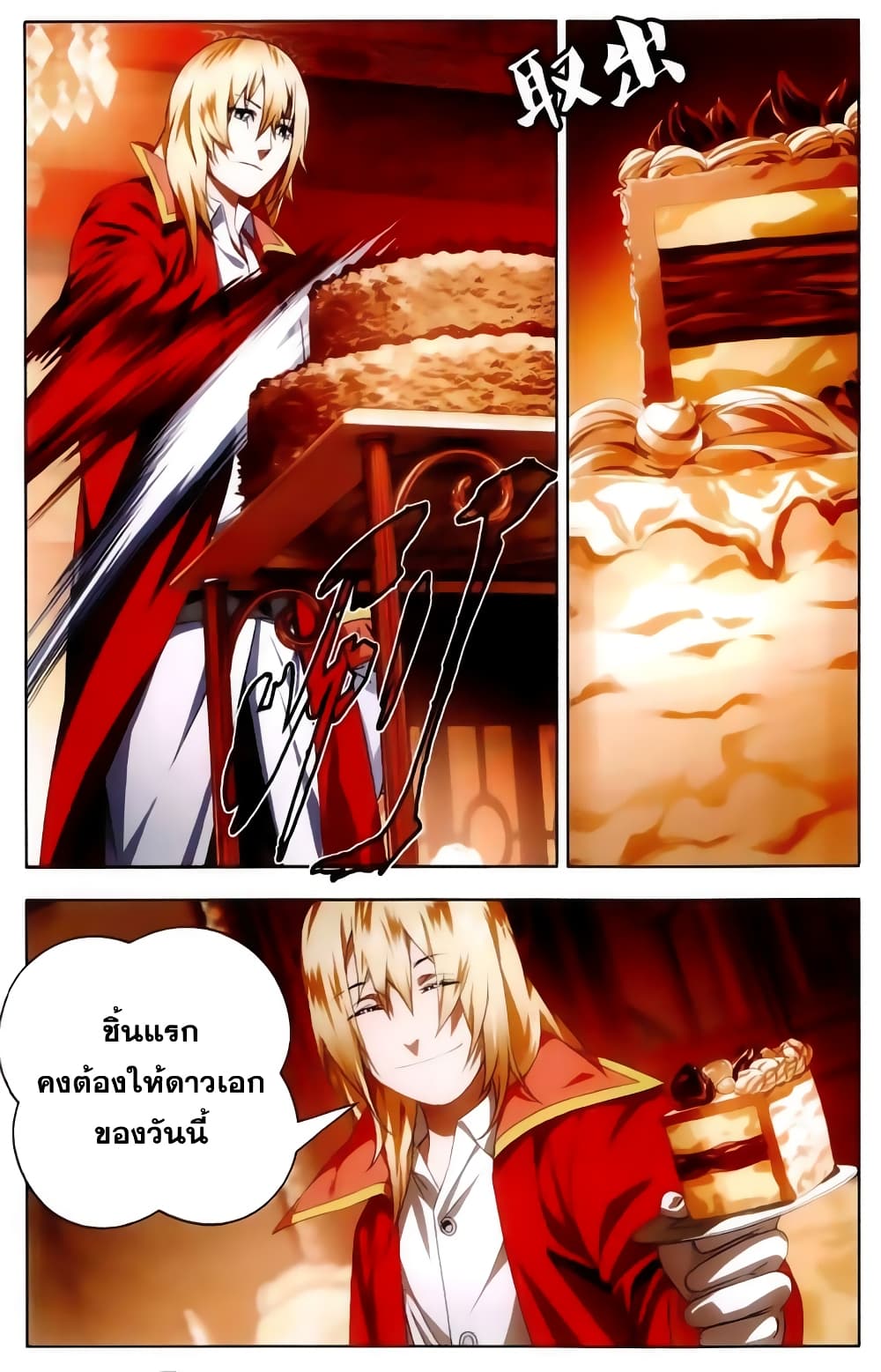 The Magic Chef of Ice and Fire page 2