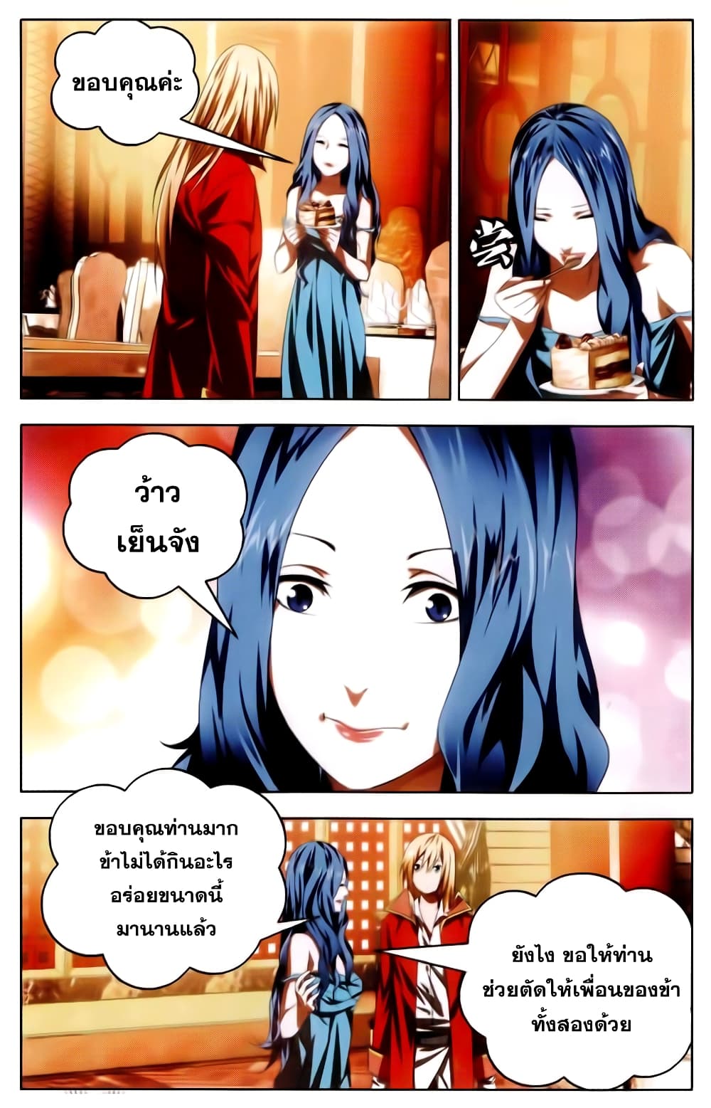 The Magic Chef of Ice and Fire page 3