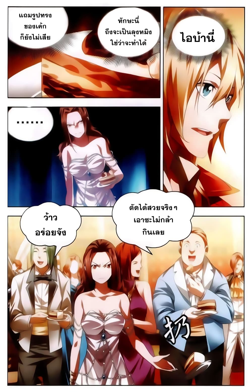 The Magic Chef of Ice and Fire page 6