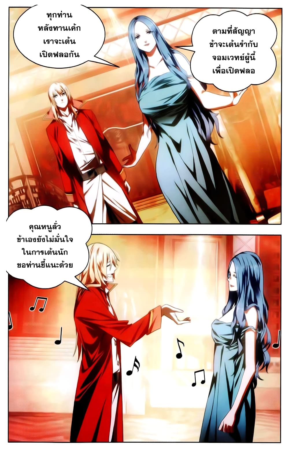 The Magic Chef of Ice and Fire page 7