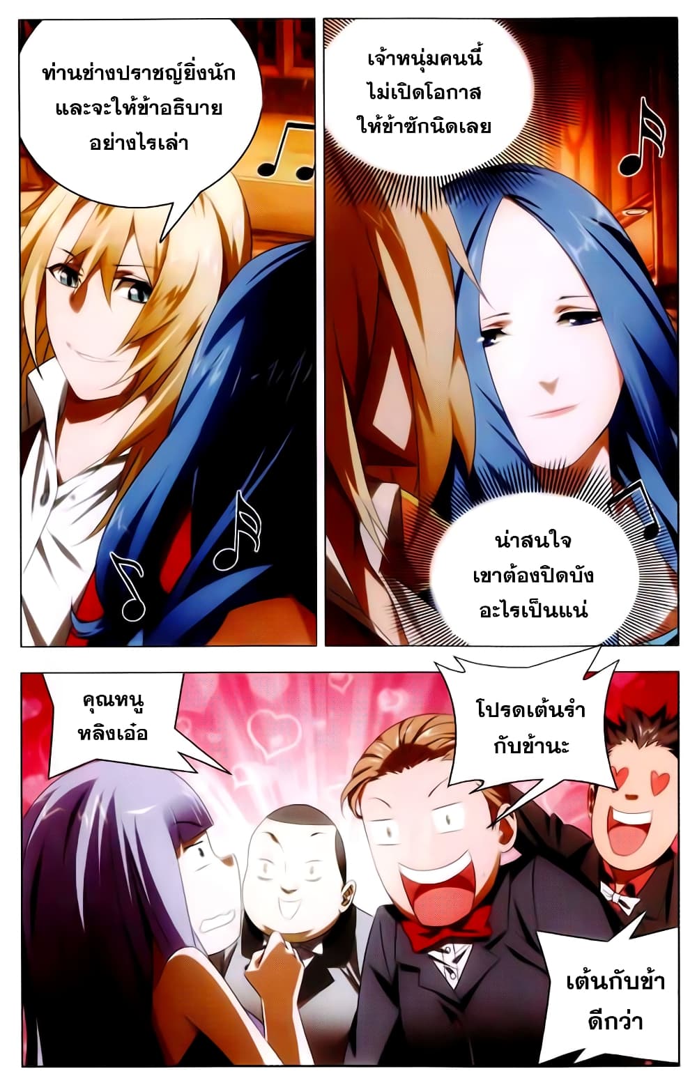 The Magic Chef of Ice and Fire page 10