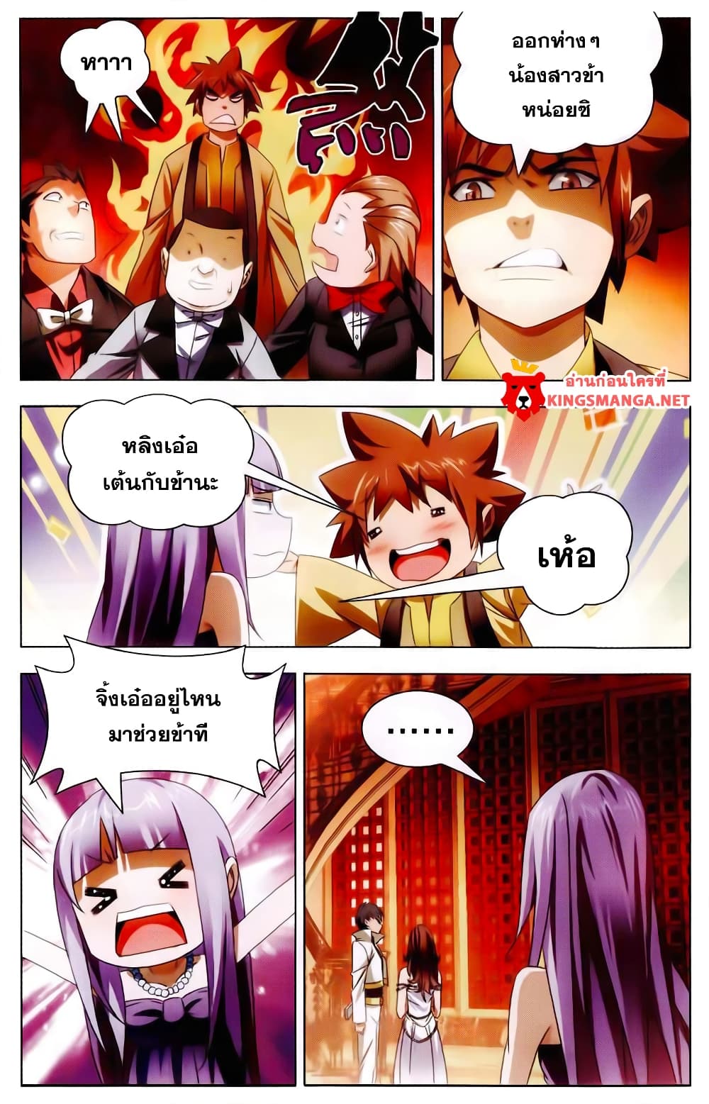 The Magic Chef of Ice and Fire page 11