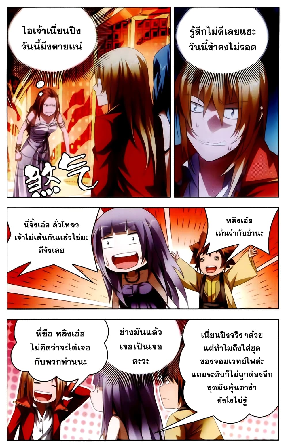 The Magic Chef of Ice and Fire page 14