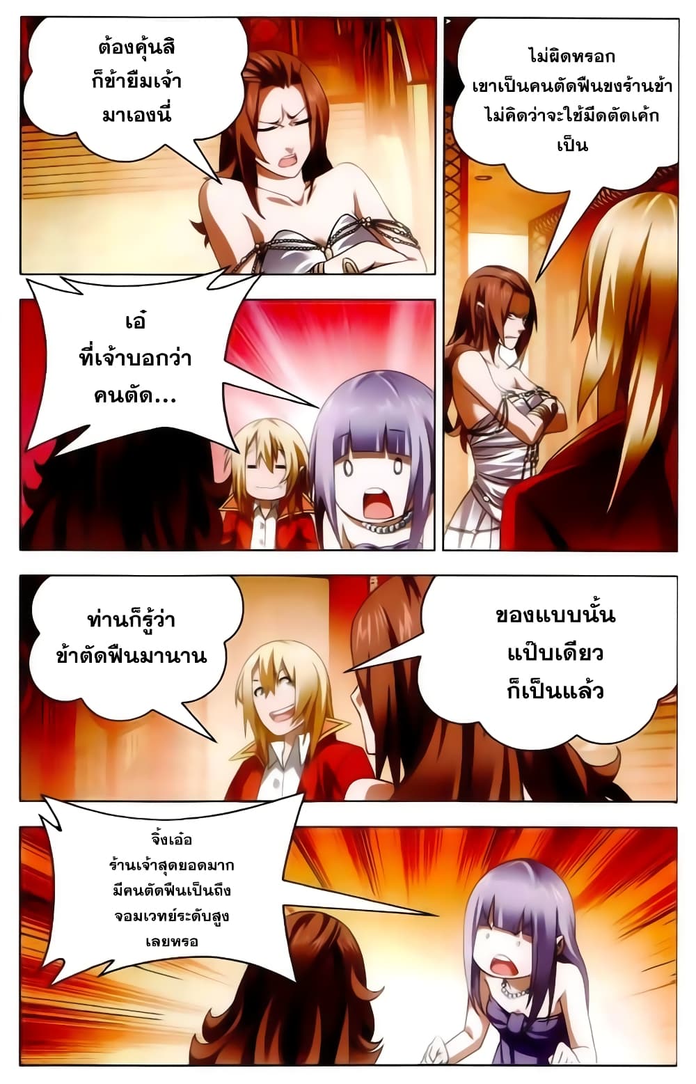 The Magic Chef of Ice and Fire page 15