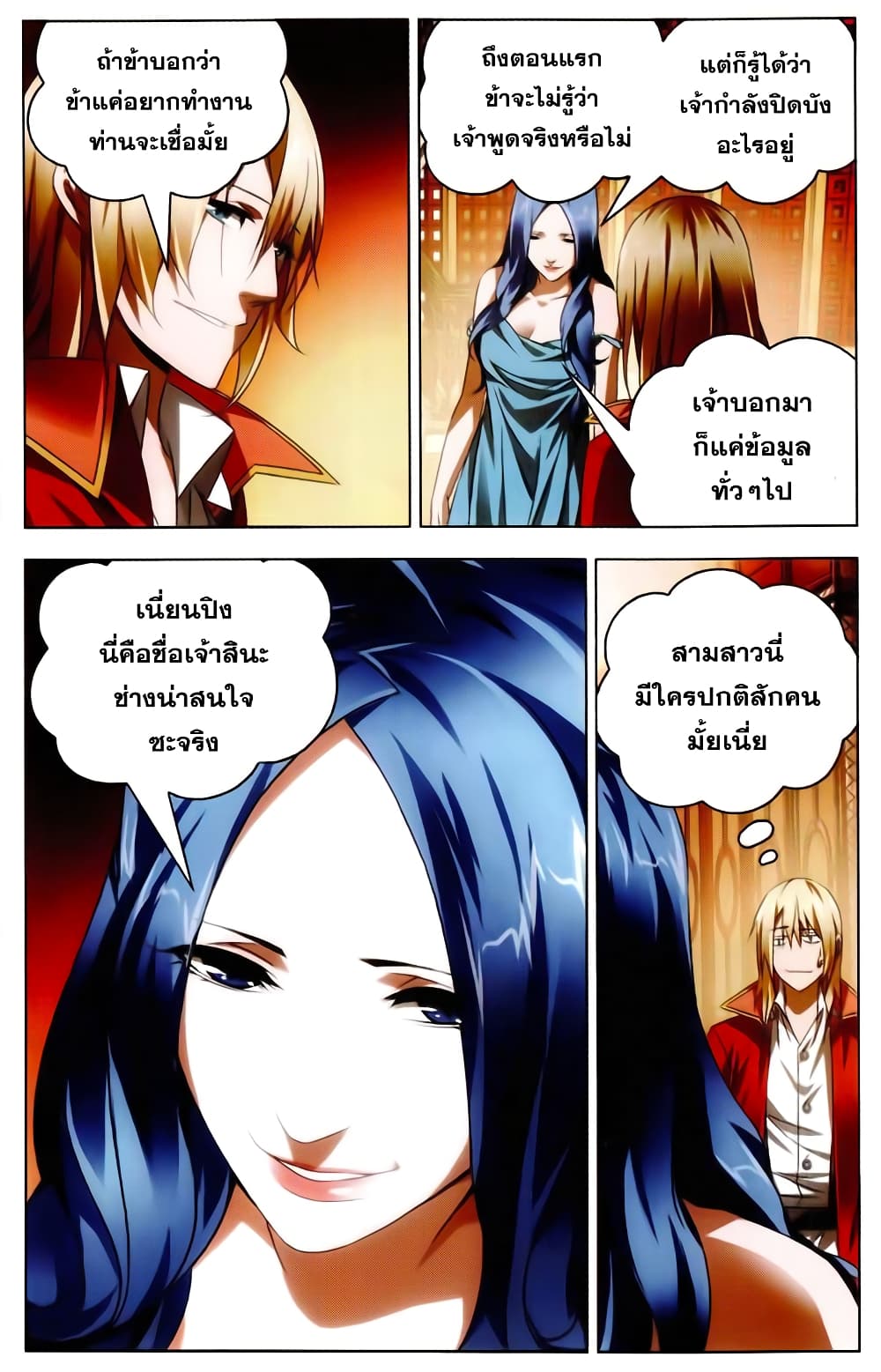 The Magic Chef of Ice and Fire page 20