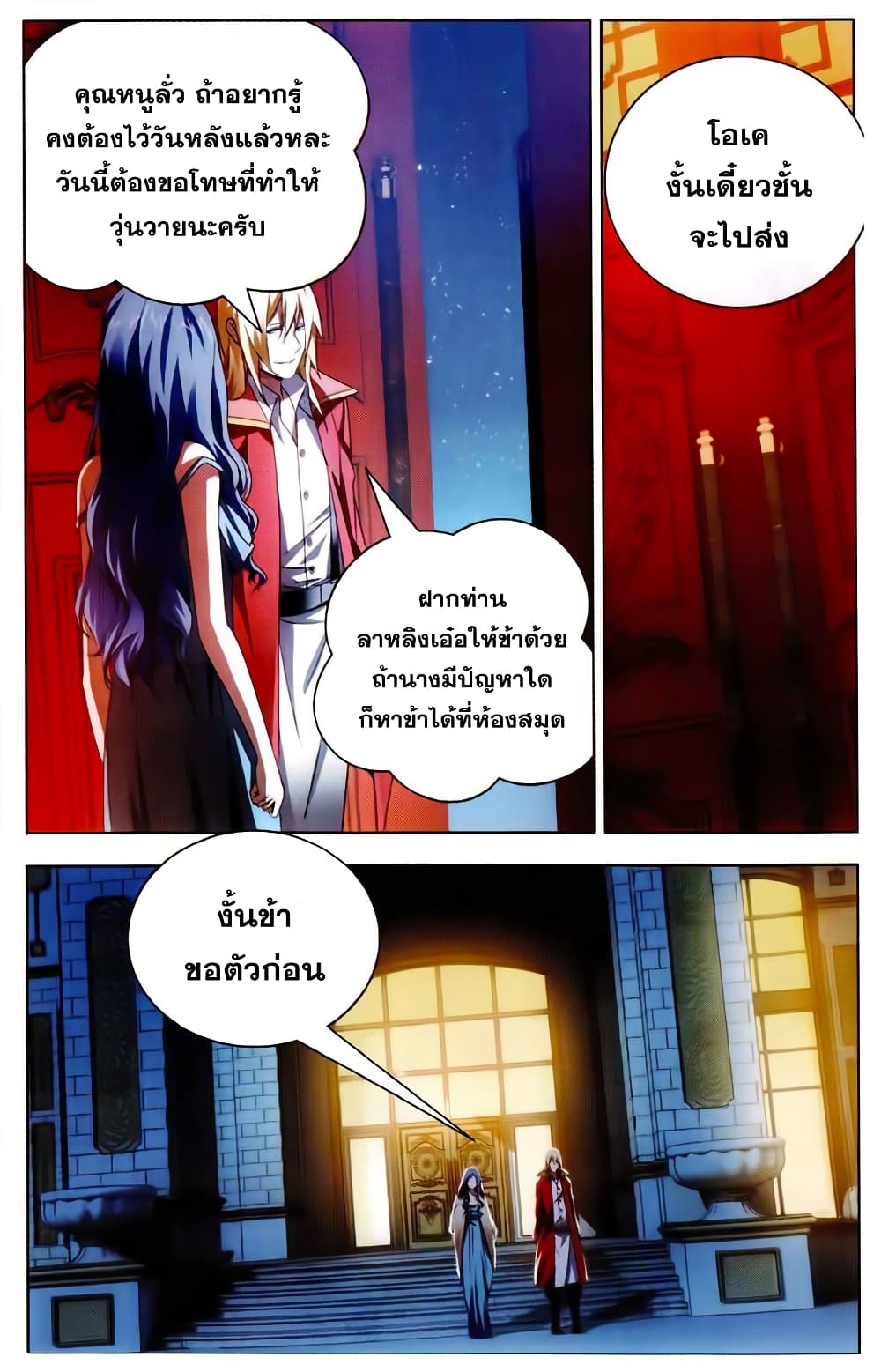 The Magic Chef of Ice and Fire page 21