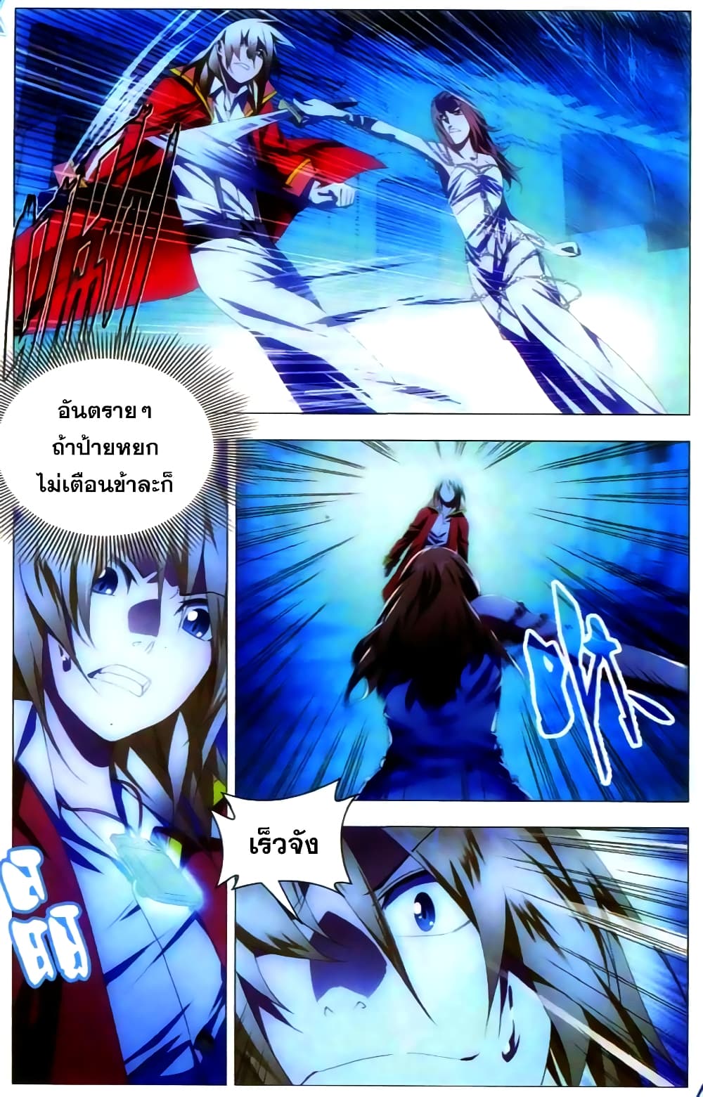 The Magic Chef of Ice and Fire page 2