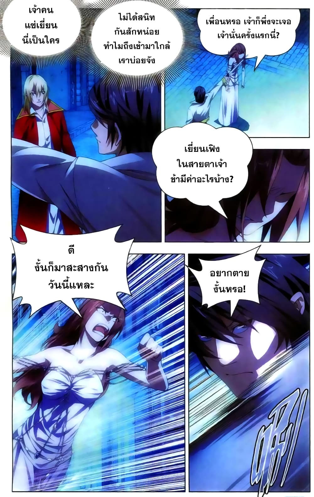 The Magic Chef of Ice and Fire page 6