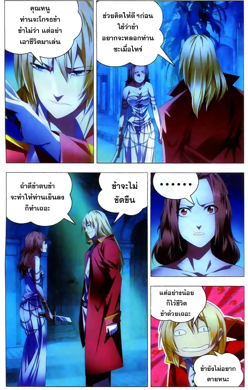 The Magic Chef of Ice and Fire page 8
