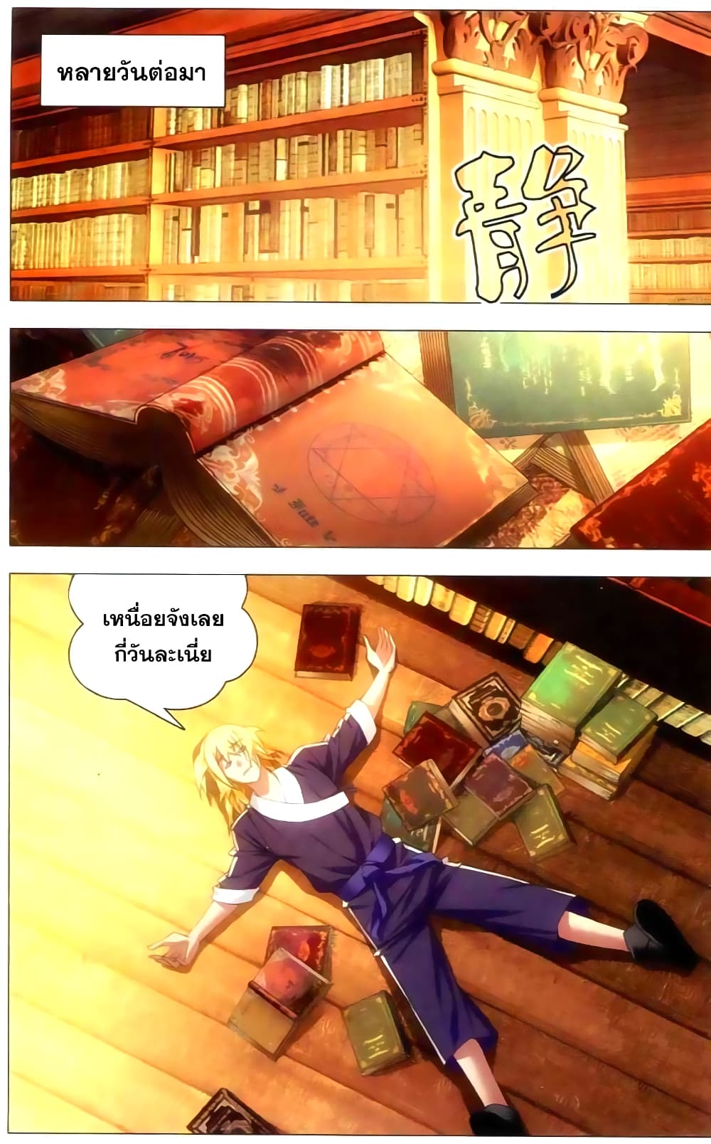 The Magic Chef of Ice and Fire page 18