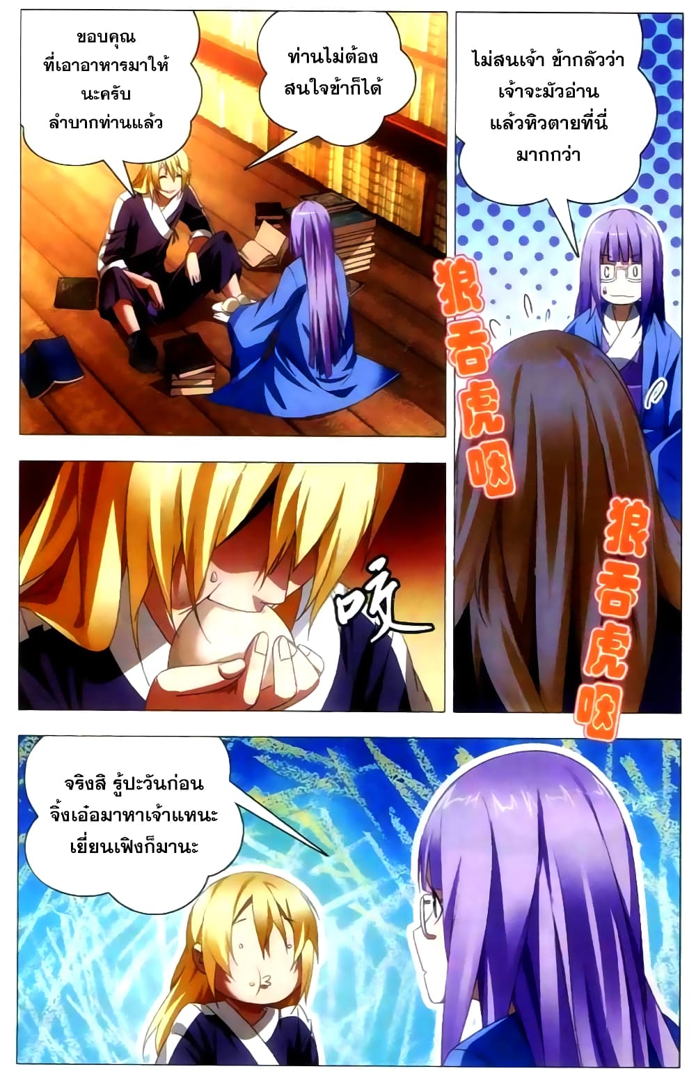 The Magic Chef of Ice and Fire page 20
