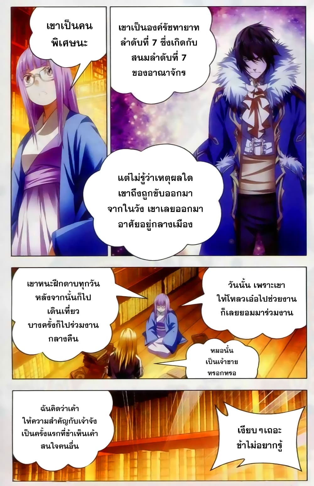 The Magic Chef of Ice and Fire page 22