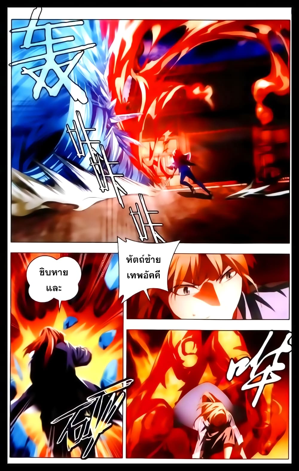 The Magic Chef of Ice and Fire page 4
