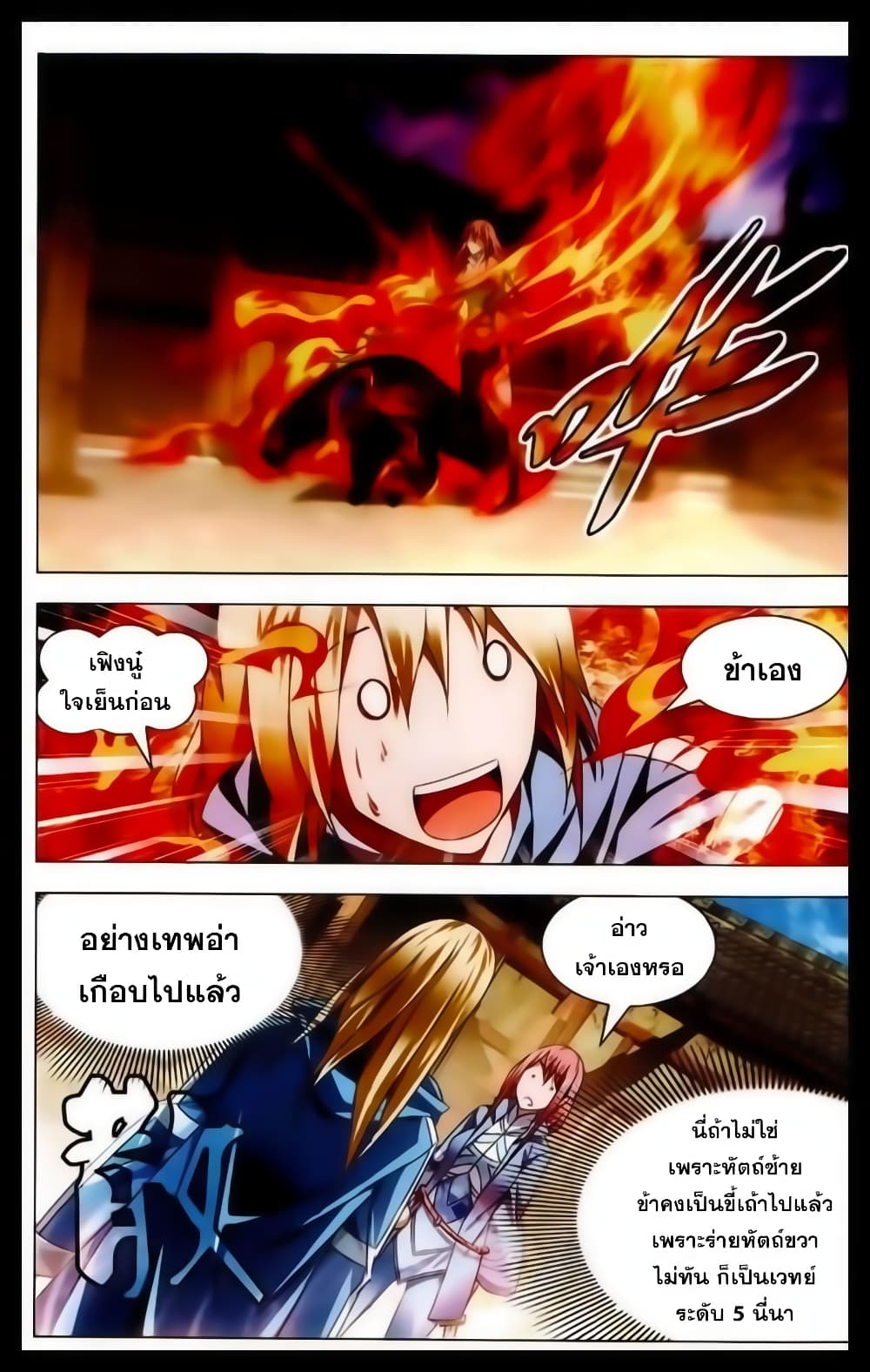 The Magic Chef of Ice and Fire page 5