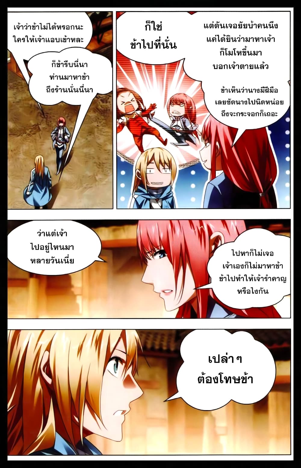 The Magic Chef of Ice and Fire page 6