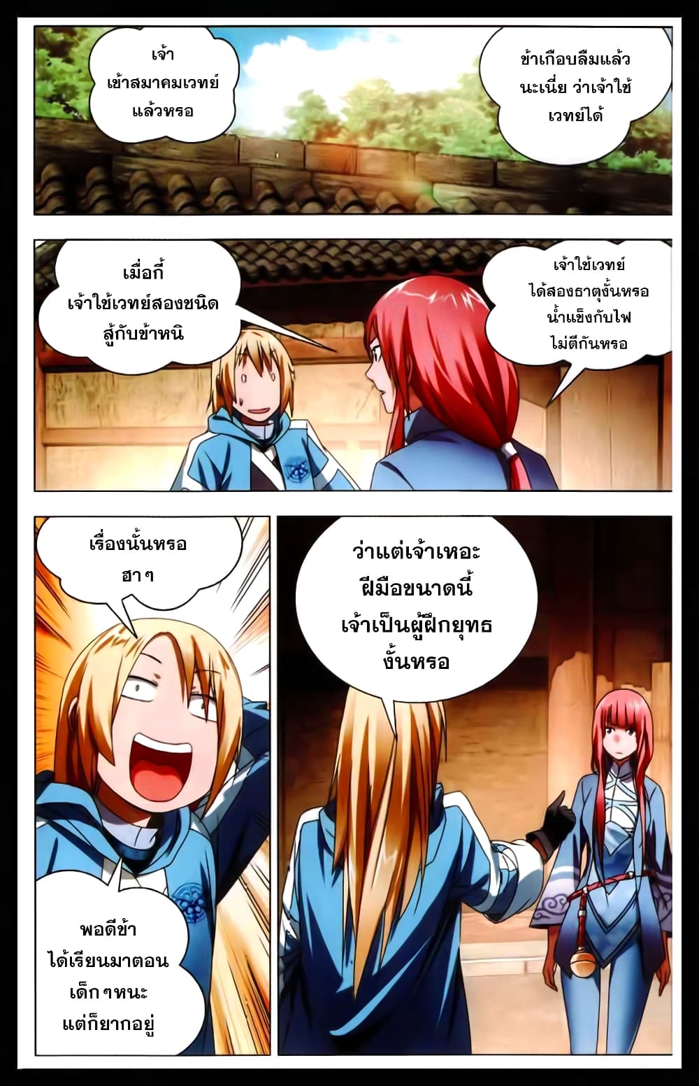 The Magic Chef of Ice and Fire page 7