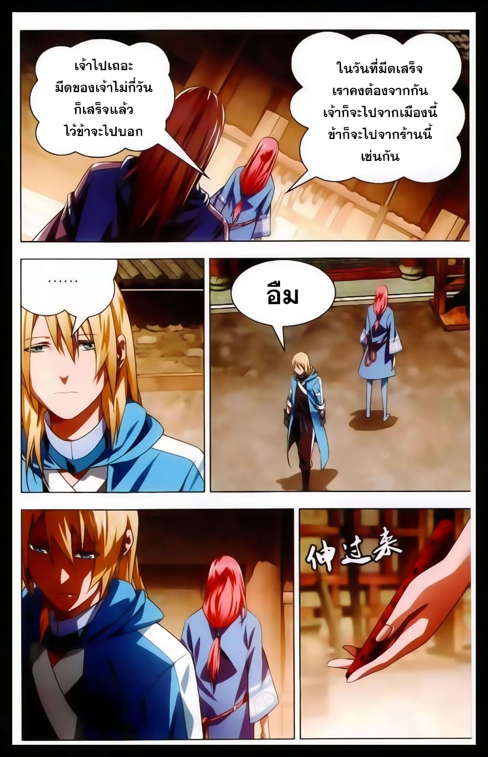 The Magic Chef of Ice and Fire page 9