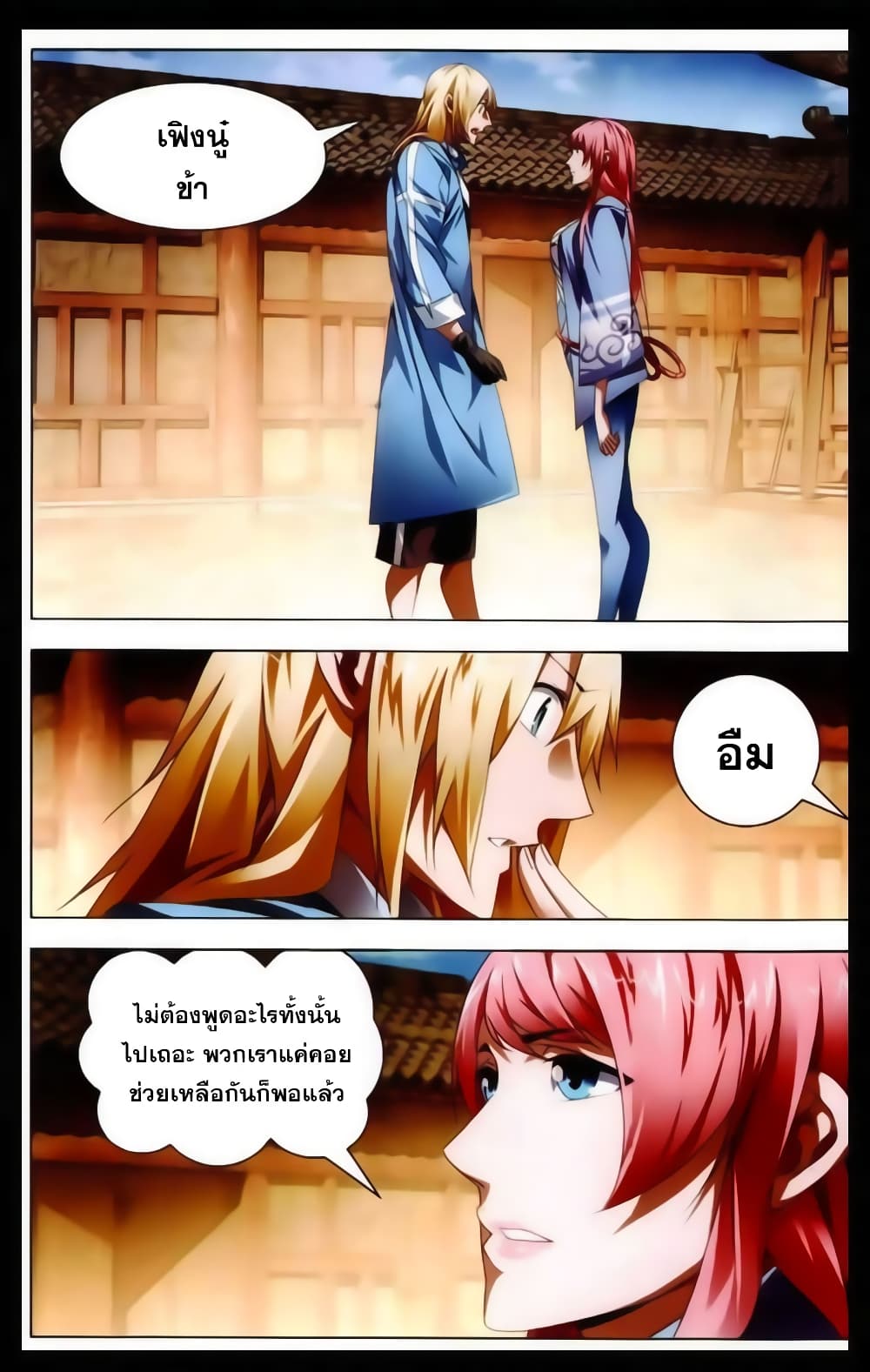 The Magic Chef of Ice and Fire page 11
