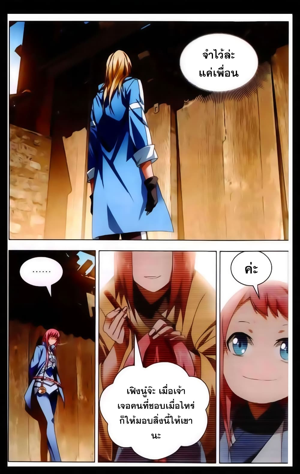 The Magic Chef of Ice and Fire page 12