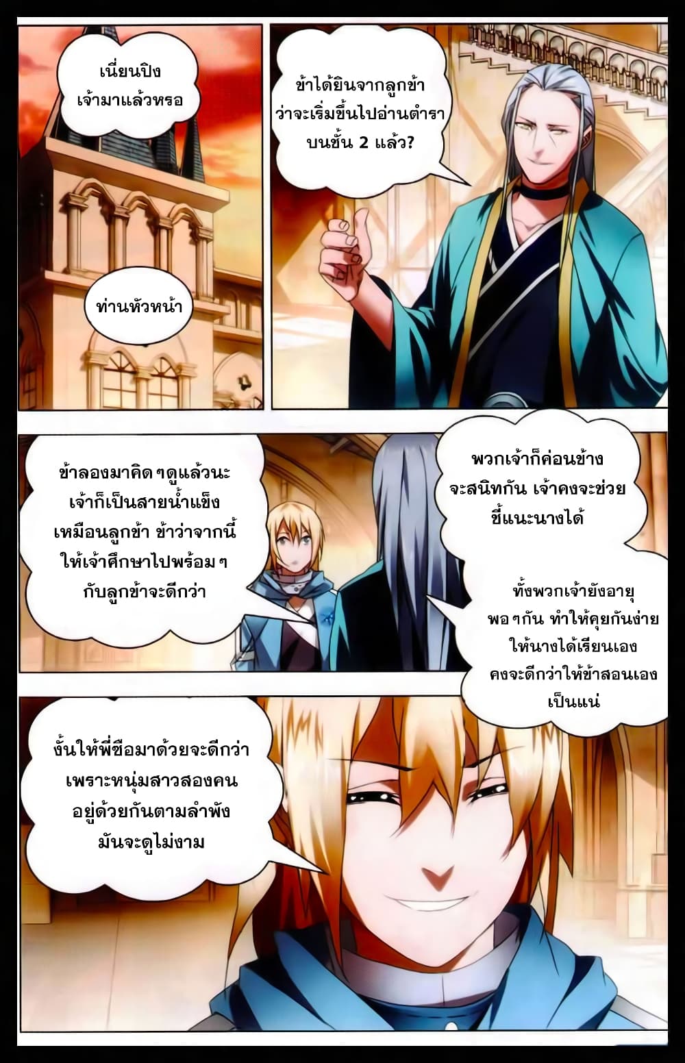The Magic Chef of Ice and Fire page 14