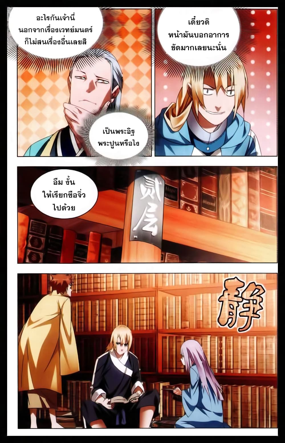 The Magic Chef of Ice and Fire page 15
